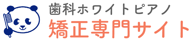 熊本市・熊本市北区でマウスピース矯正・インビザラインなら、歯科ホワイトピアノ